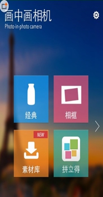 画中画相机