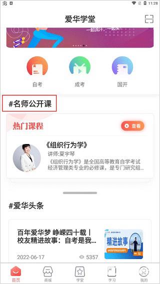 爱华学堂