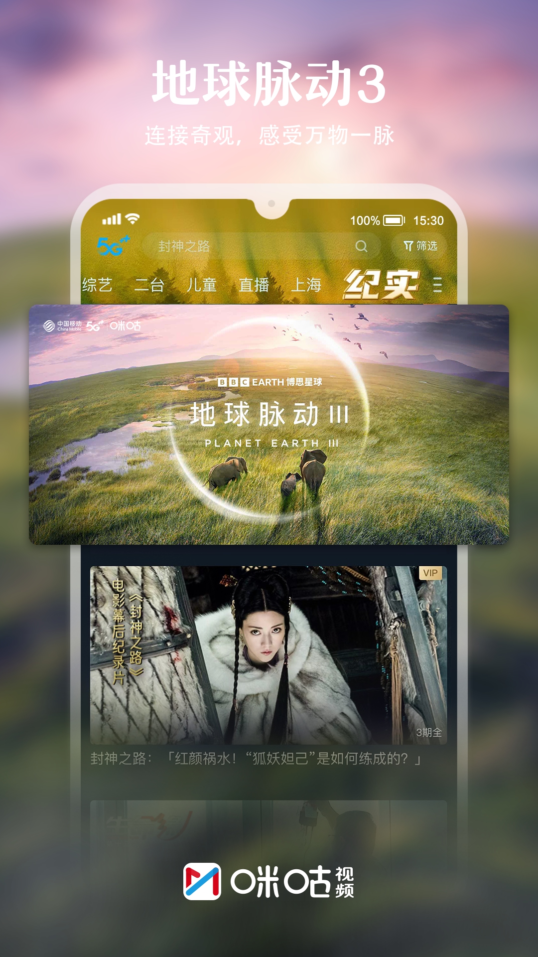 咪咕视频截图3