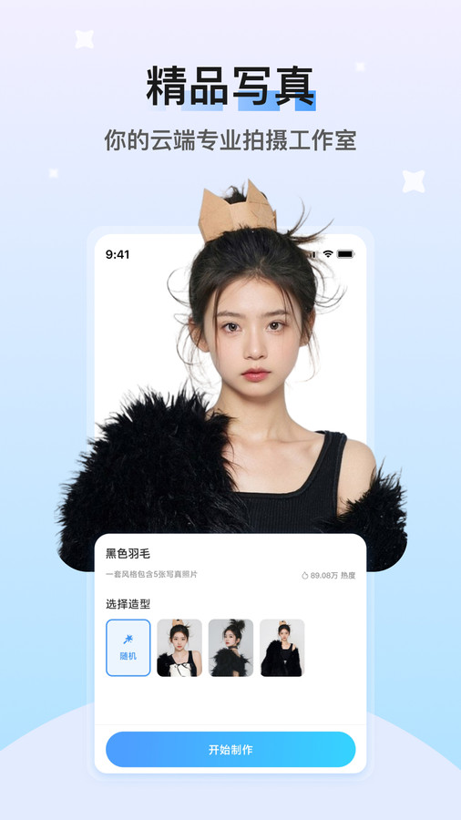 醒蓝AI免费版app图片1