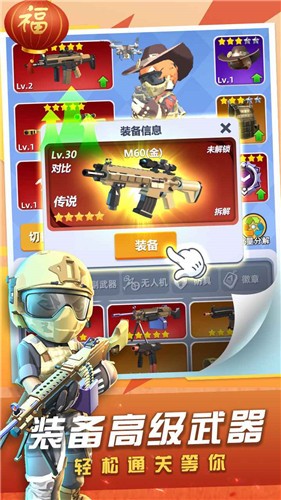 神枪行动新春版截图1