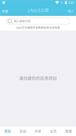 iapp最新版