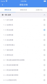英华学堂ios版截图0