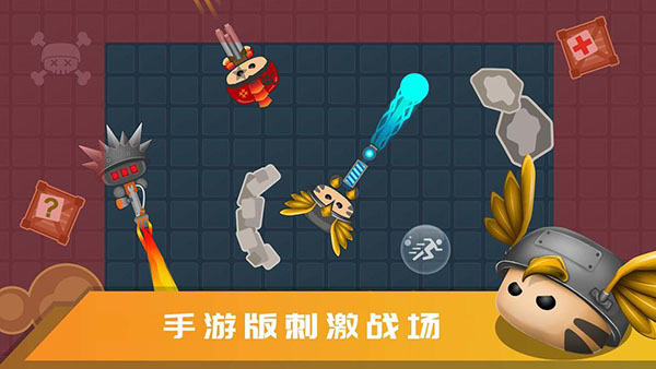 迷你吃鸡官方最新版截图3