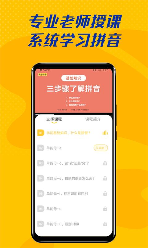 爱学拼音截图3