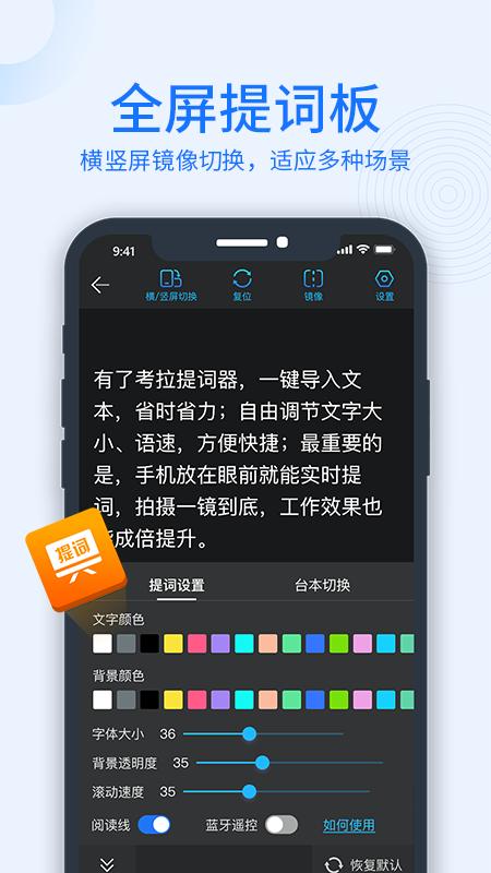 考拉提词器.png