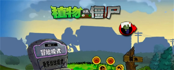 植物大战僵尸仿e支触控版