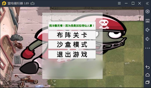 植物大战僵尸 ga版宅宅萝卜最新版截图2