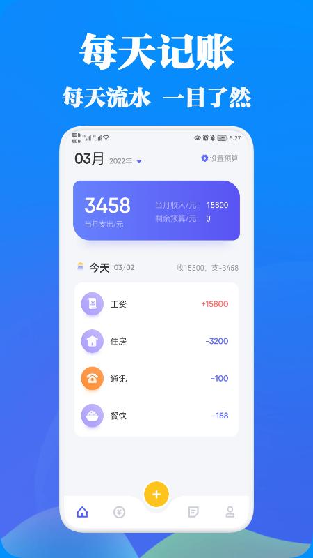WRNM记账截图1