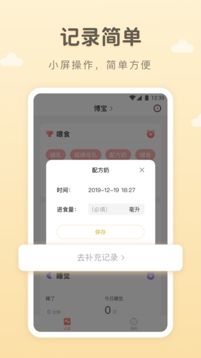 萌宝记录