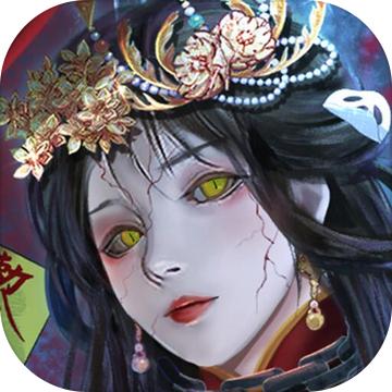 阴阳界手游
