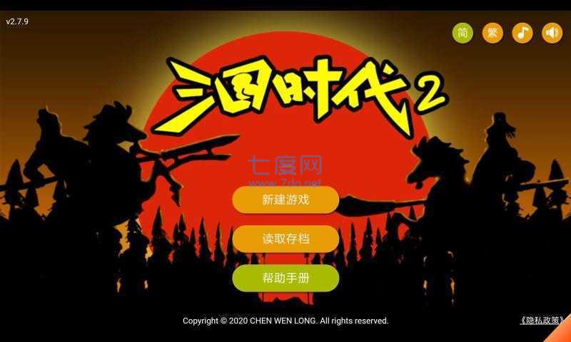 三国时代2