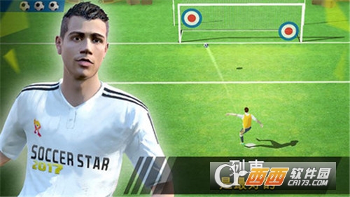 足球之星联赛2018 0.7.5安卓版