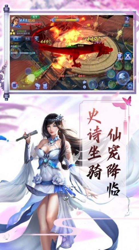 幻梦凌霄决截图2