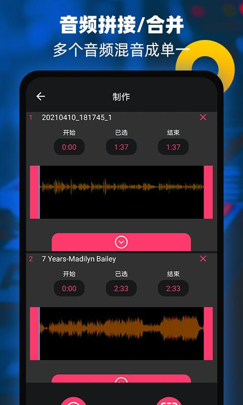 音频提取器编辑器截图1