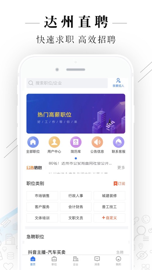 达州直聘截图2