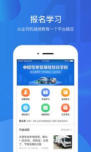 中国驾驶员继续教育学院  v1.02