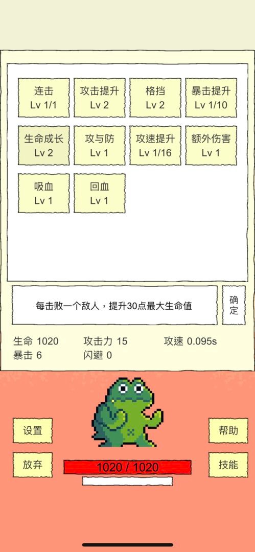 我选技闯关截图0