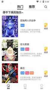 爱米推漫画手机版截图0