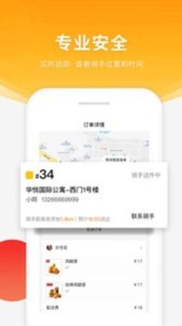 跑腿快车截图1