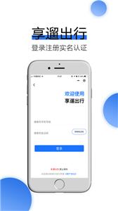 享遛出行