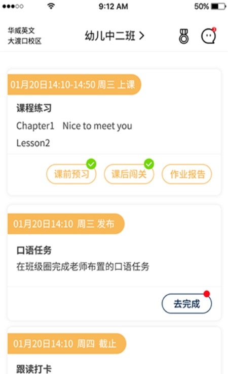全景未来校学生端截图1