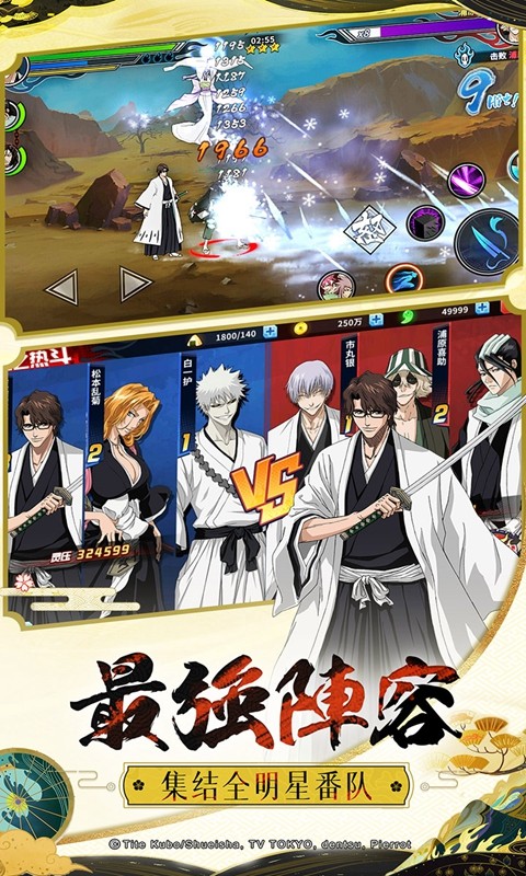 死神激斗1.5周年  v1.35.8