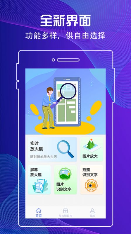 百变放大镜截图3