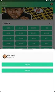 八音盒4.0截图0