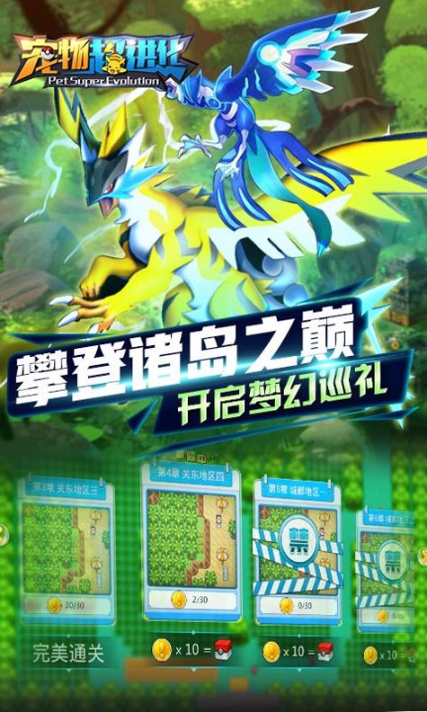 宠物超进化 v3.0.5