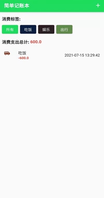 全民记账本截图0