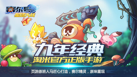 赛尔号星球大战最新版