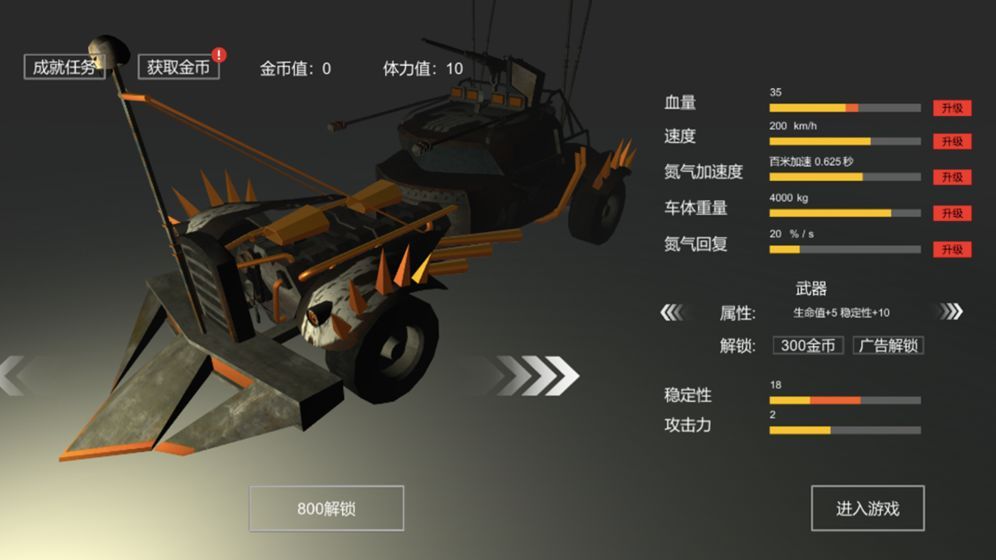 废土战车游戏免费金币下载图片2