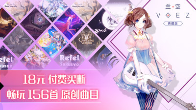 兰空VOEZ 普通版截图2