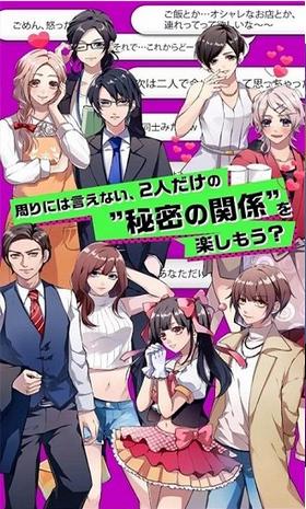 秘密关系游戏 v1.1.1