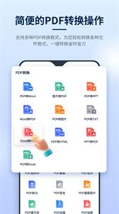 迅捷PDF编辑器截图2