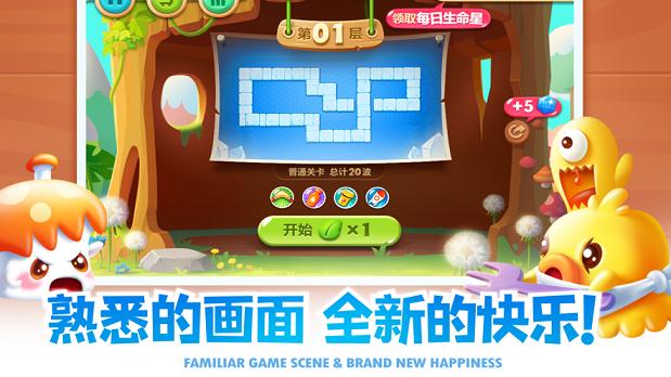 保卫萝卜2游戏安卓最新版 截图0