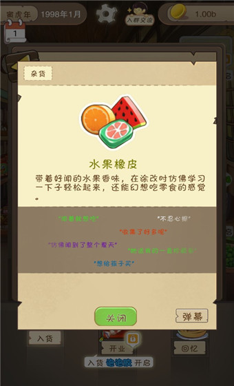 夏日杂货店官方正版 v2.1.7