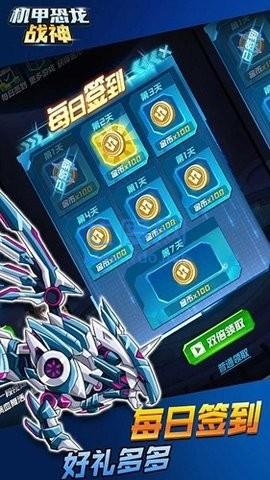 机甲恐龙战神999999钻999999