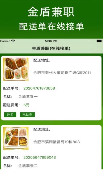 金盾兼职截图2