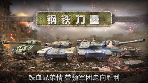 钢铁力量截图1