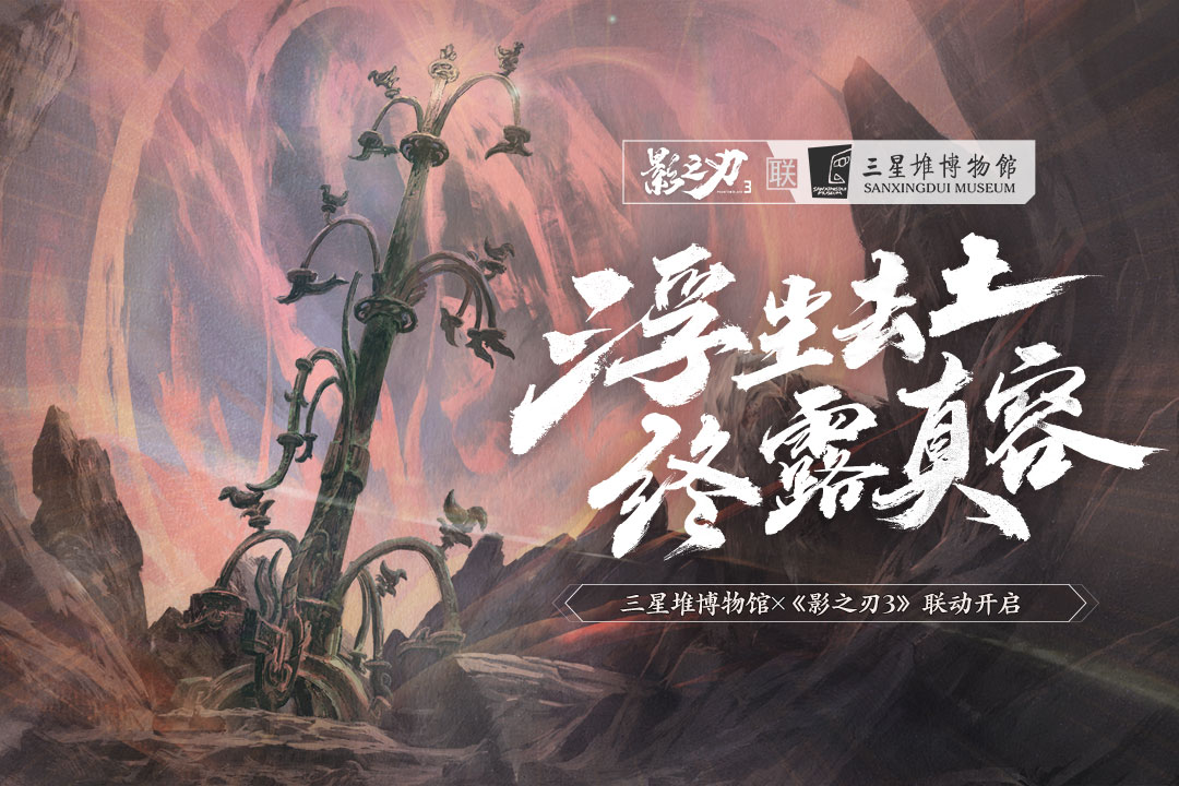 影之刃3最新2021国庆版