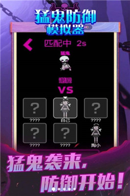 猛鬼发育模拟器截图0