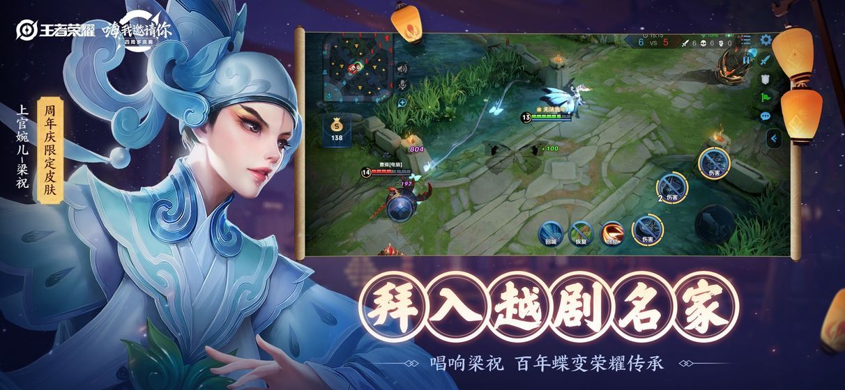 王者荣耀英雄重塑官网地址更新版 截图0
