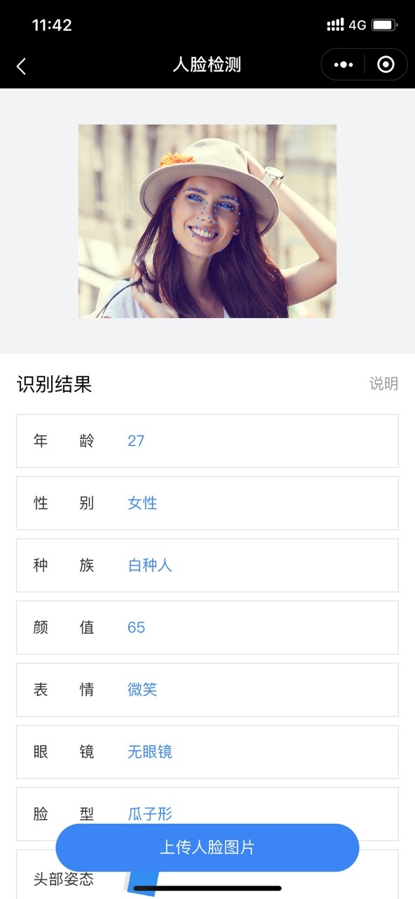 百度AI人脸打分