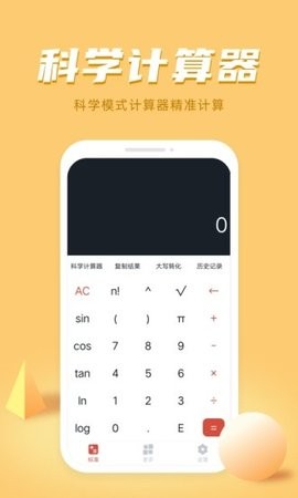 诸葛计算器截图1