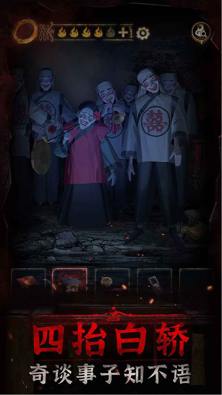 纸嫁衣3鸳鸯债游戏官方安卓版图片1