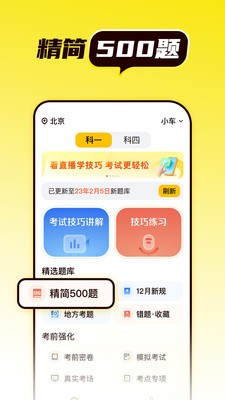 懒人考驾照截图0