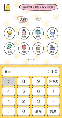 喵喵记账.jpg