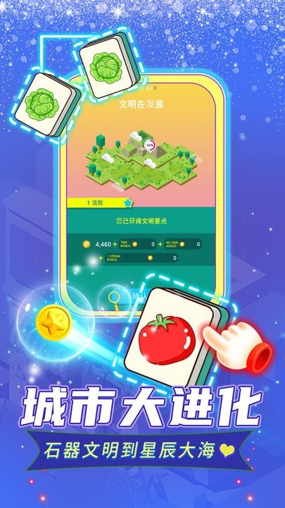 口袋城市进化截图2